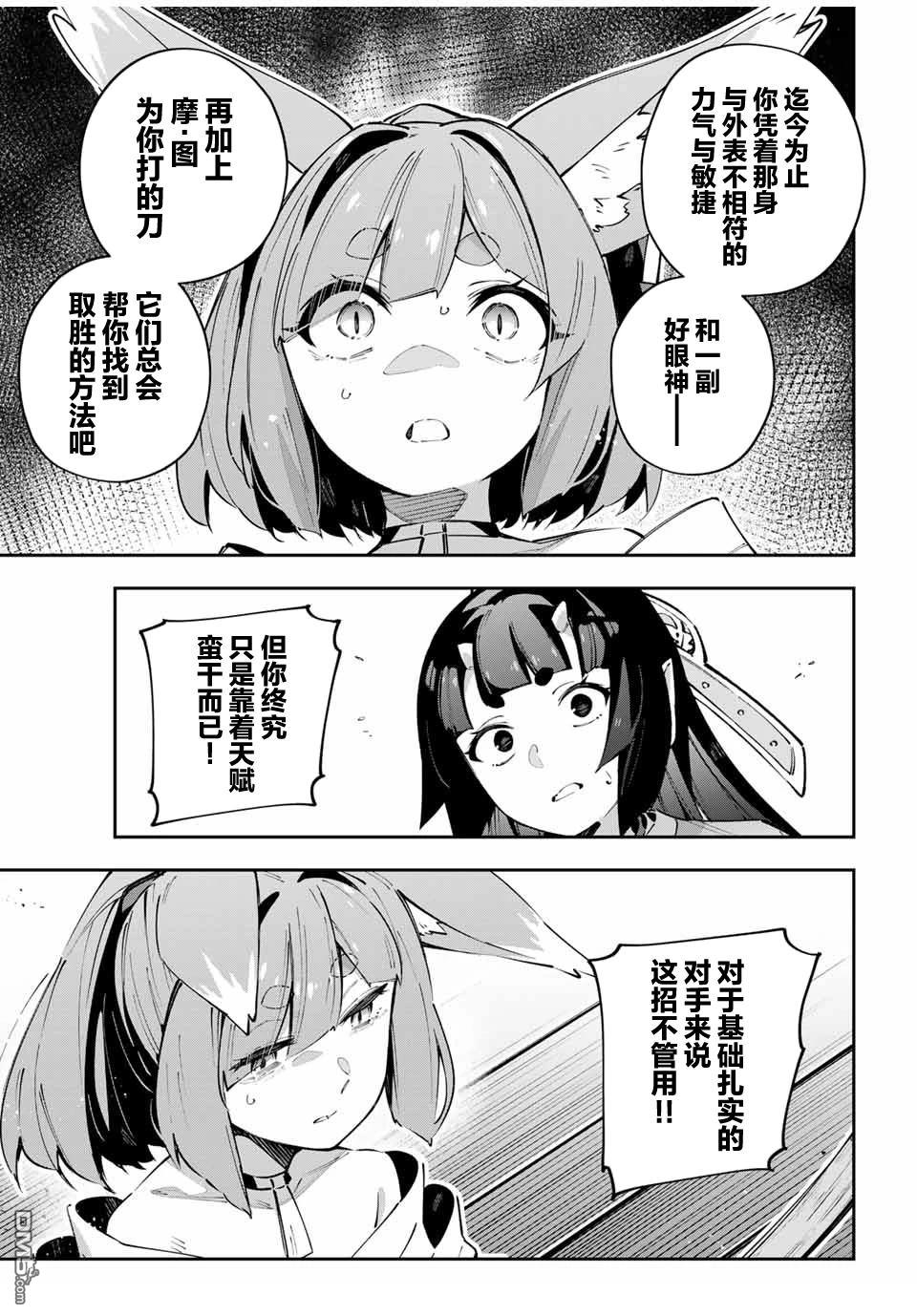 Destiny Unchain Online 〜成为吸血鬼少女，不久后被称为『红之魔王』〜 第93话 第13页