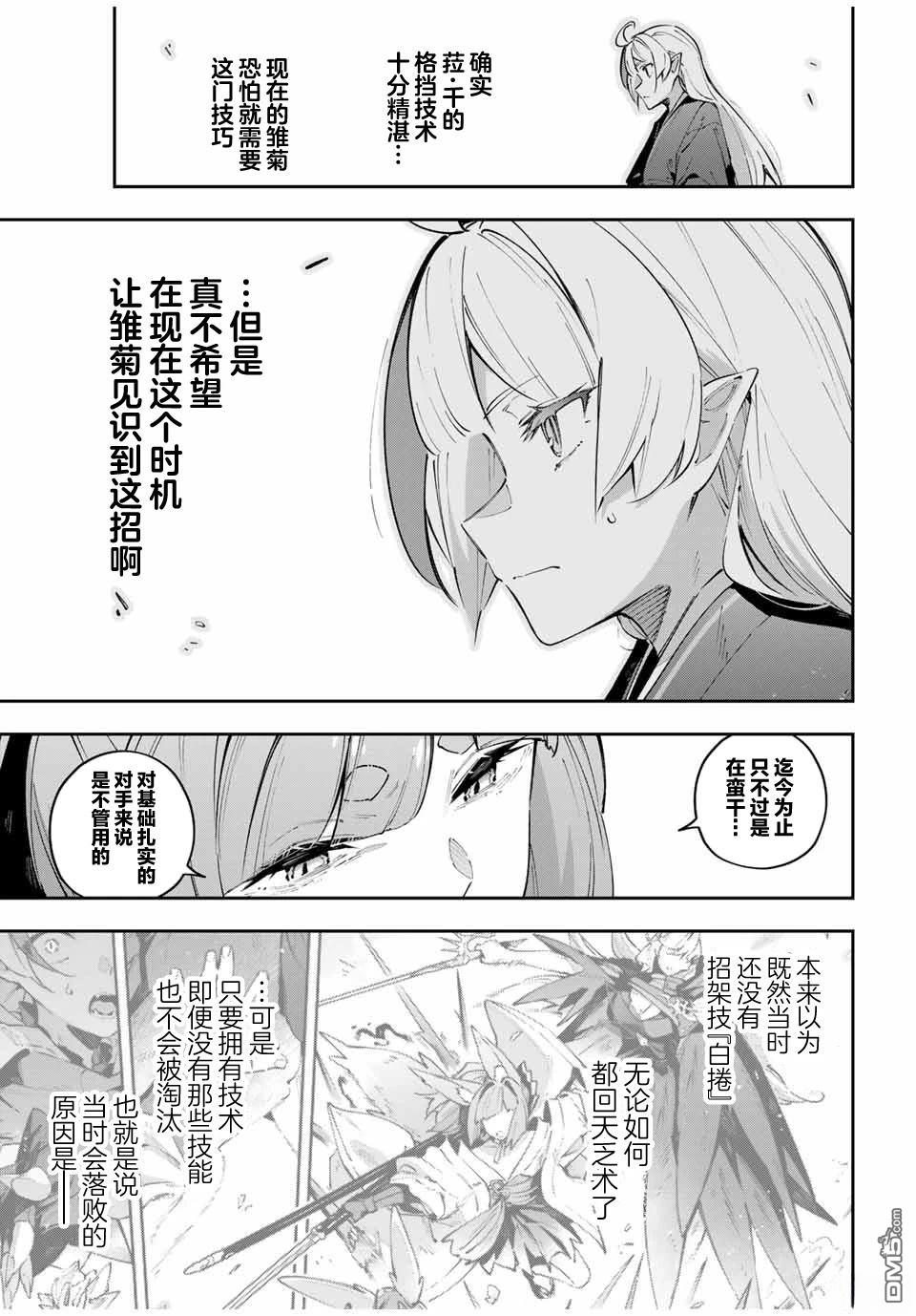 Destiny Unchain Online 〜成为吸血鬼少女，不久后被称为『红之魔王』〜 第93话 第15页