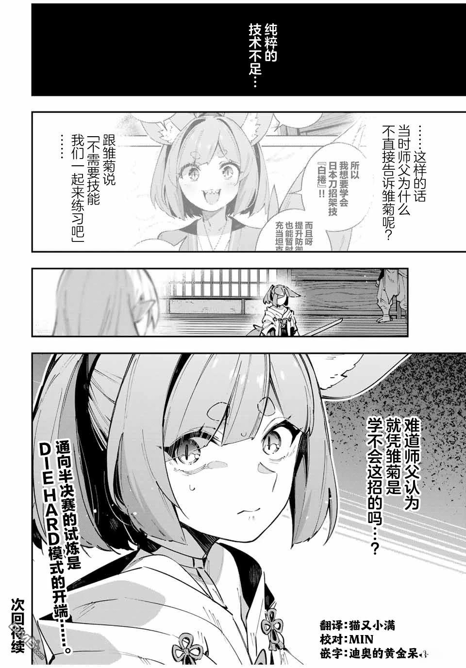 Destiny Unchain Online 〜成为吸血鬼少女，不久后被称为『红之魔王』〜 第93话 第16页
