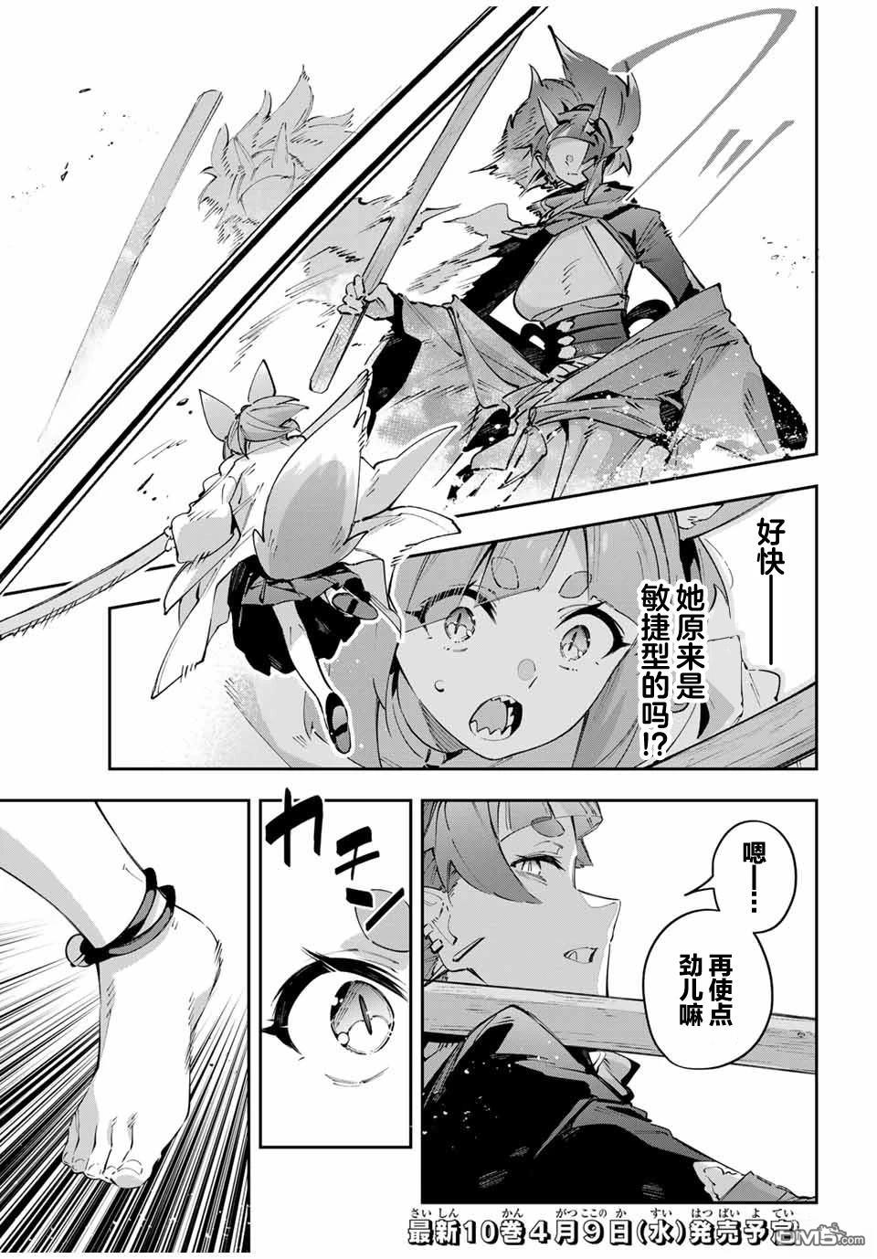 Destiny Unchain Online 〜成为吸血鬼少女，不久后被称为『红之魔王』〜 第93话 第3页