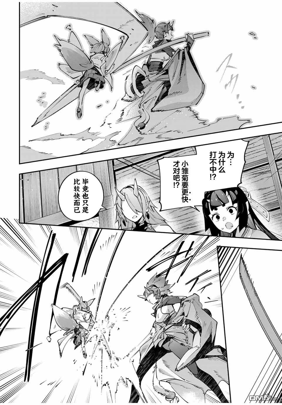 Destiny Unchain Online 〜成为吸血鬼少女，不久后被称为『红之魔王』〜 第93话 第4页