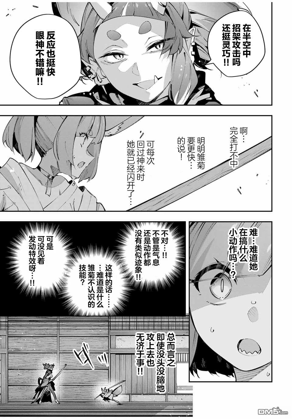 Destiny Unchain Online 〜成为吸血鬼少女，不久后被称为『红之魔王』〜 第93话 第5页