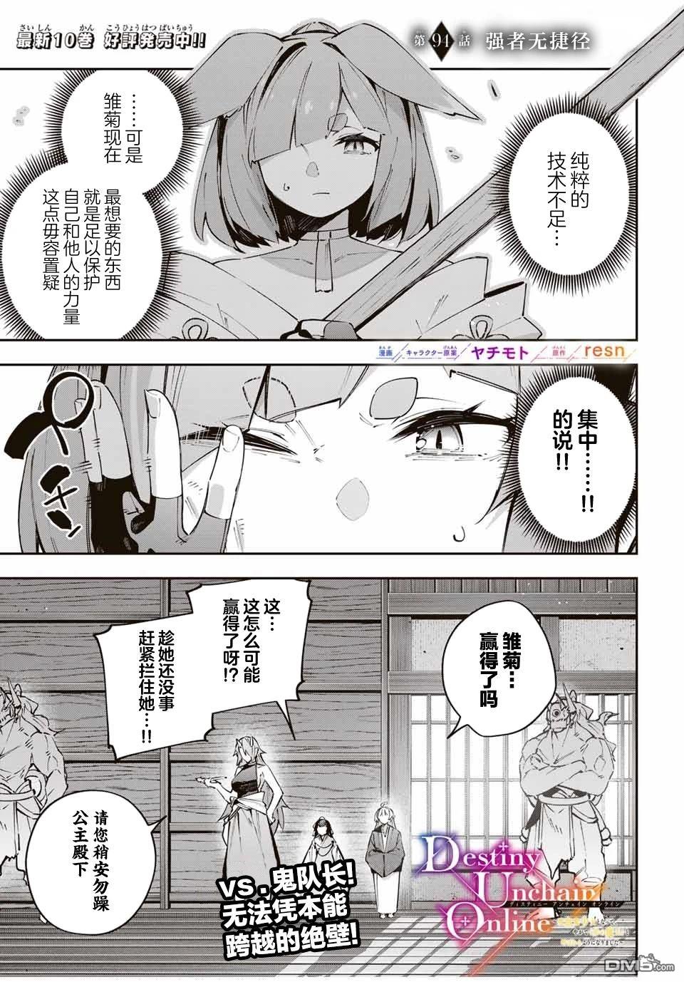 Destiny Unchain Online 〜成为吸血鬼少女，不久后被称为『红之魔王』〜 第94话 第1页