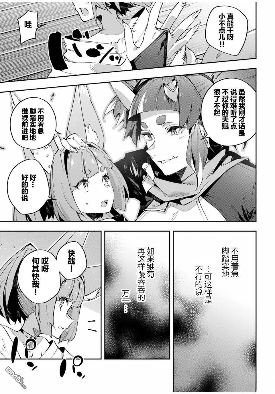 Destiny Unchain Online 〜成为吸血鬼少女，不久后被称为『红之魔王』〜 第94话 第12页