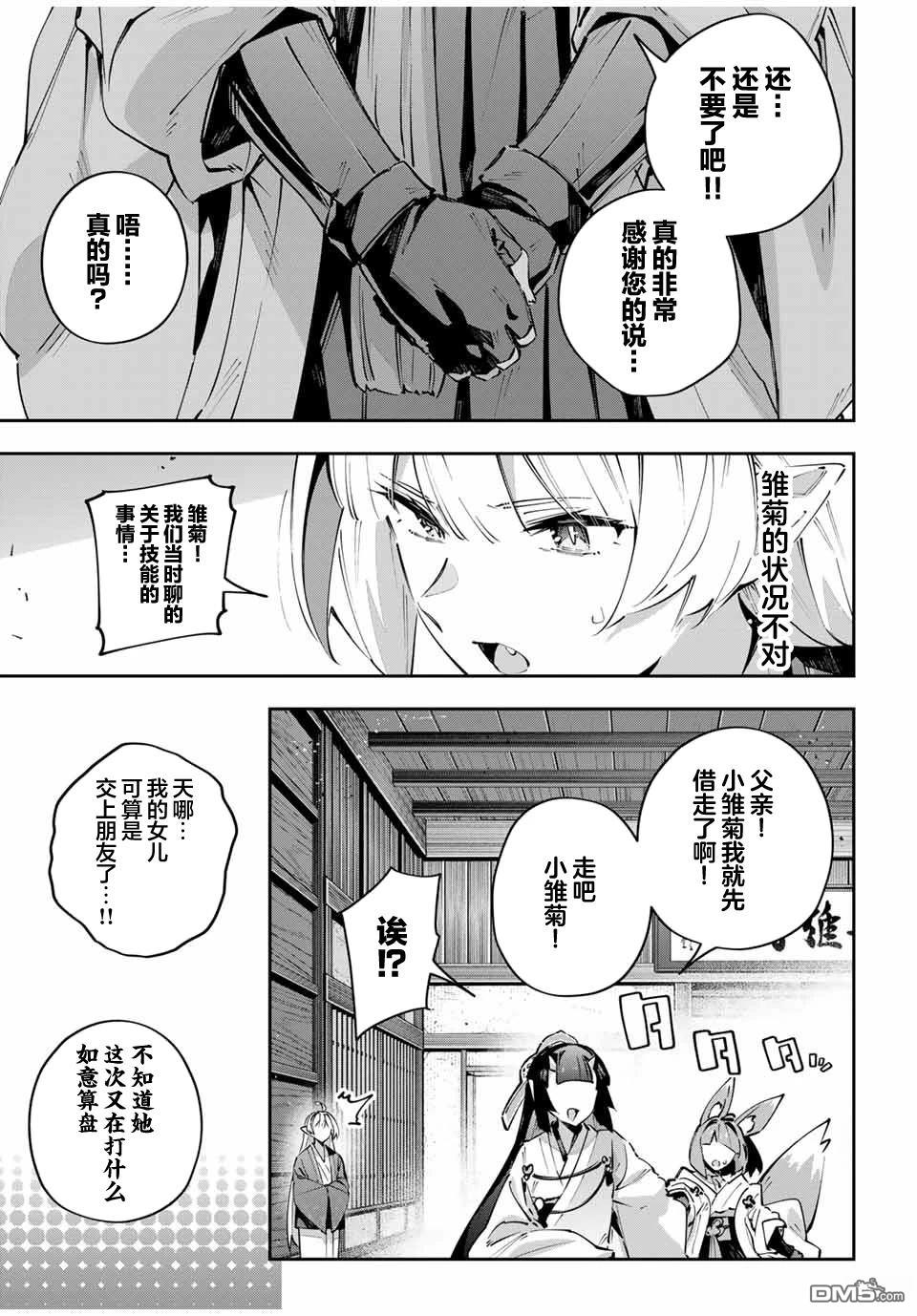 Destiny Unchain Online 〜成为吸血鬼少女，不久后被称为『红之魔王』〜 第94话 第14页