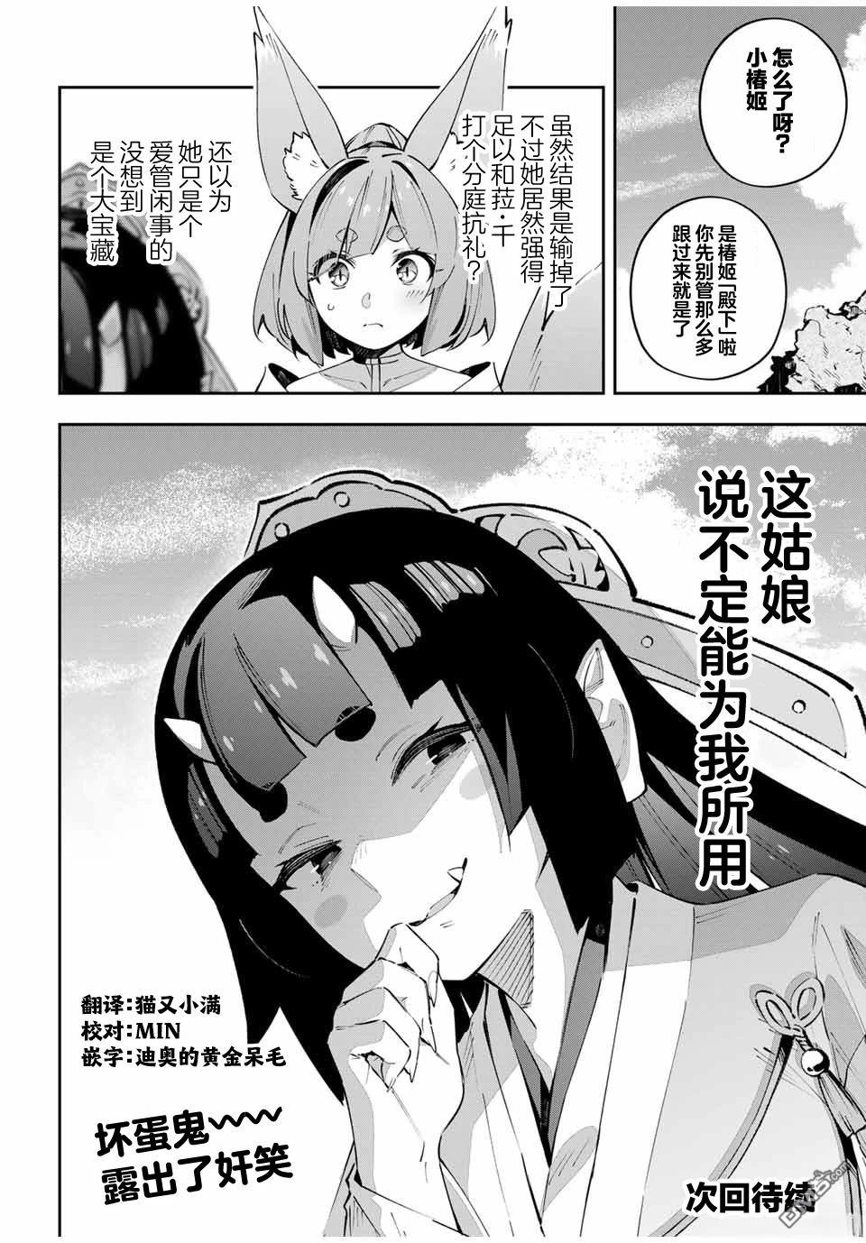 Destiny Unchain Online 〜成为吸血鬼少女，不久后被称为『红之魔王』〜 第94话 第15页