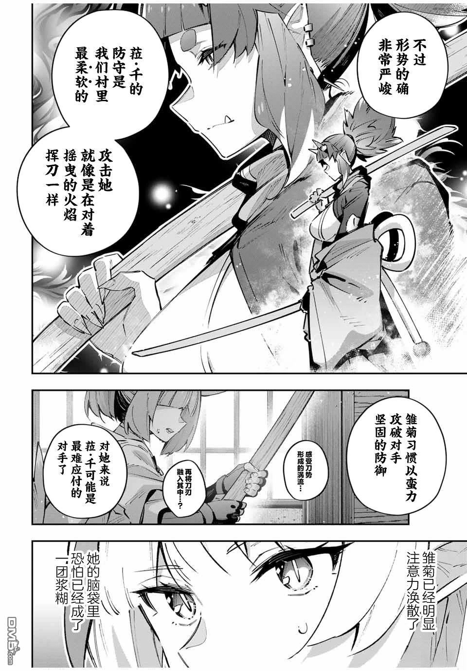 Destiny Unchain Online 〜成为吸血鬼少女，不久后被称为『红之魔王』〜 第94话 第2页