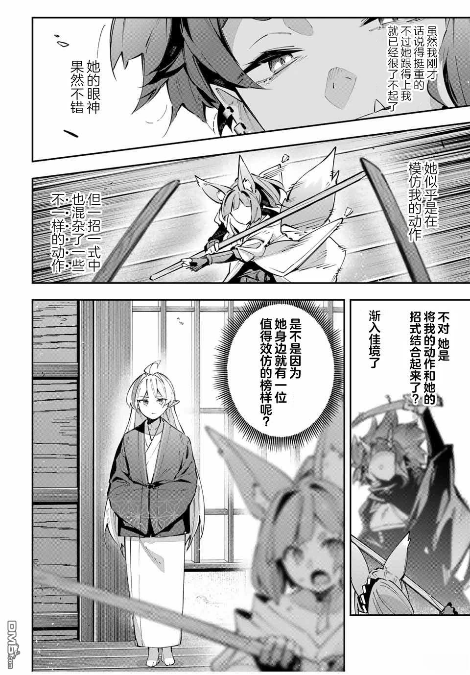 Destiny Unchain Online 〜成为吸血鬼少女，不久后被称为『红之魔王』〜 第94话 第4页