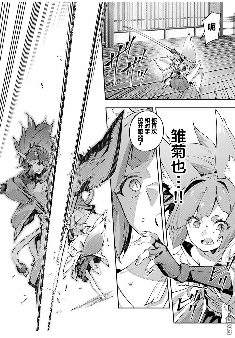 Destiny Unchain Online 〜成为吸血鬼少女，不久后被称为『红之魔王』〜 第94话 第6页