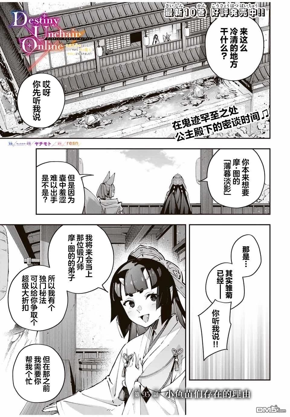 Destiny Unchain Online 〜成为吸血鬼少女，不久后被称为『红之魔王』〜 第95话 第1页