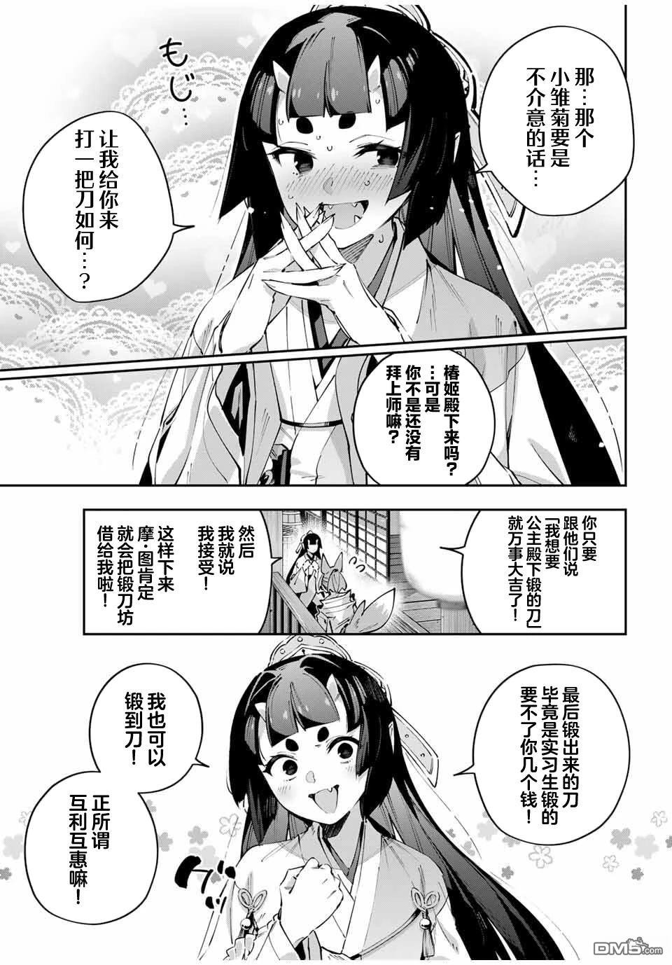 Destiny Unchain Online 〜成为吸血鬼少女，不久后被称为『红之魔王』〜 第95话 第10页