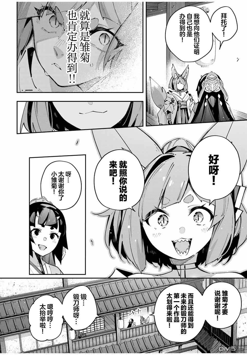 Destiny Unchain Online 〜成为吸血鬼少女，不久后被称为『红之魔王』〜 第95话 第11页