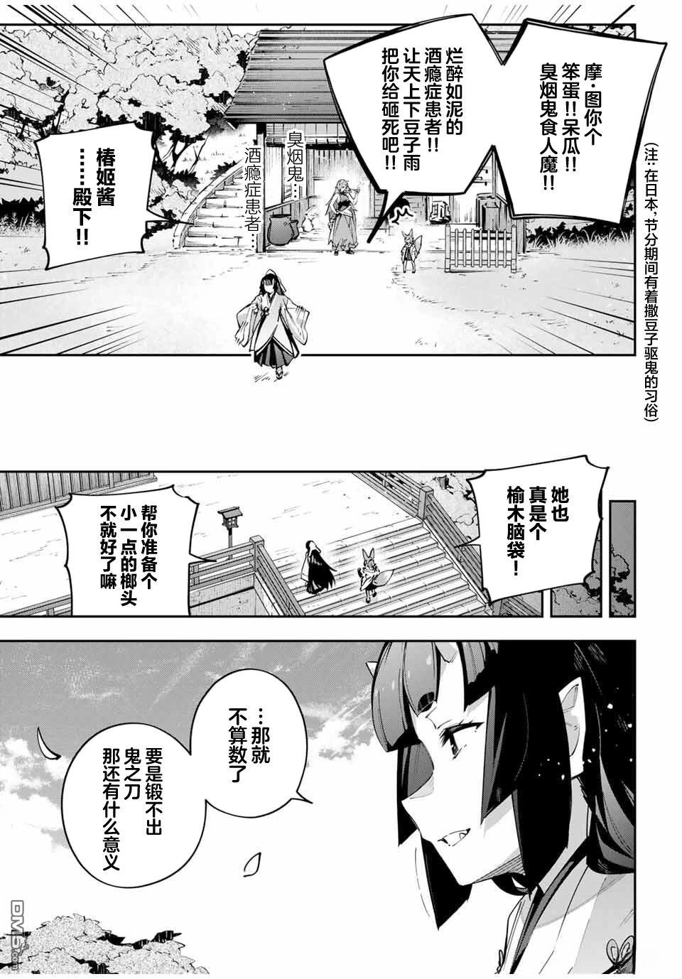 Destiny Unchain Online 〜成为吸血鬼少女，不久后被称为『红之魔王』〜 第95话 第14页