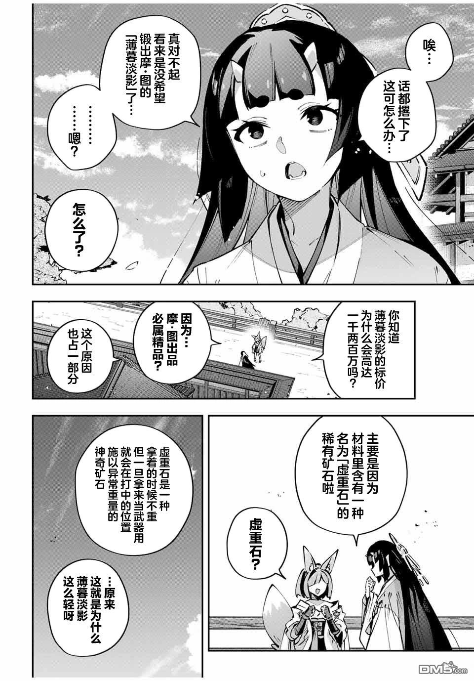 Destiny Unchain Online 〜成为吸血鬼少女，不久后被称为『红之魔王』〜 第95话 第15页
