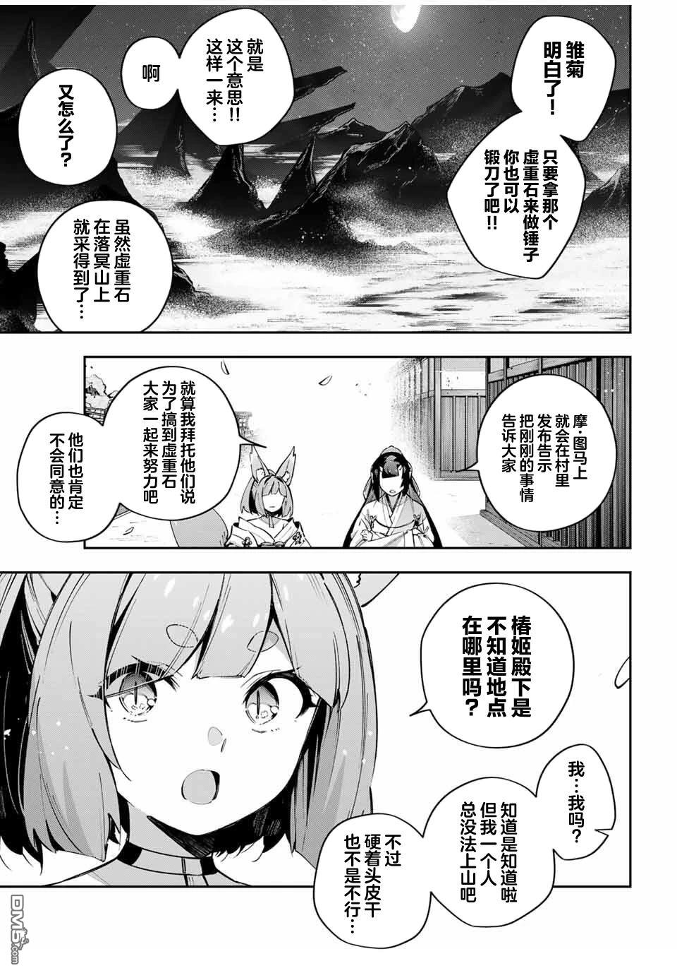 Destiny Unchain Online 〜成为吸血鬼少女，不久后被称为『红之魔王』〜 第95话 第16页