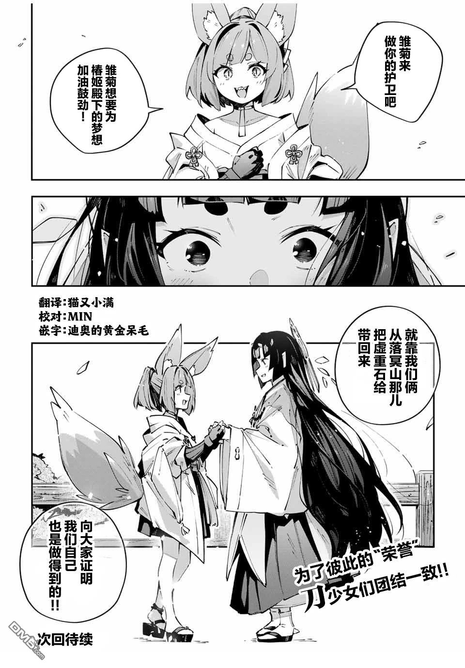 Destiny Unchain Online 〜成为吸血鬼少女，不久后被称为『红之魔王』〜 第95话 第17页