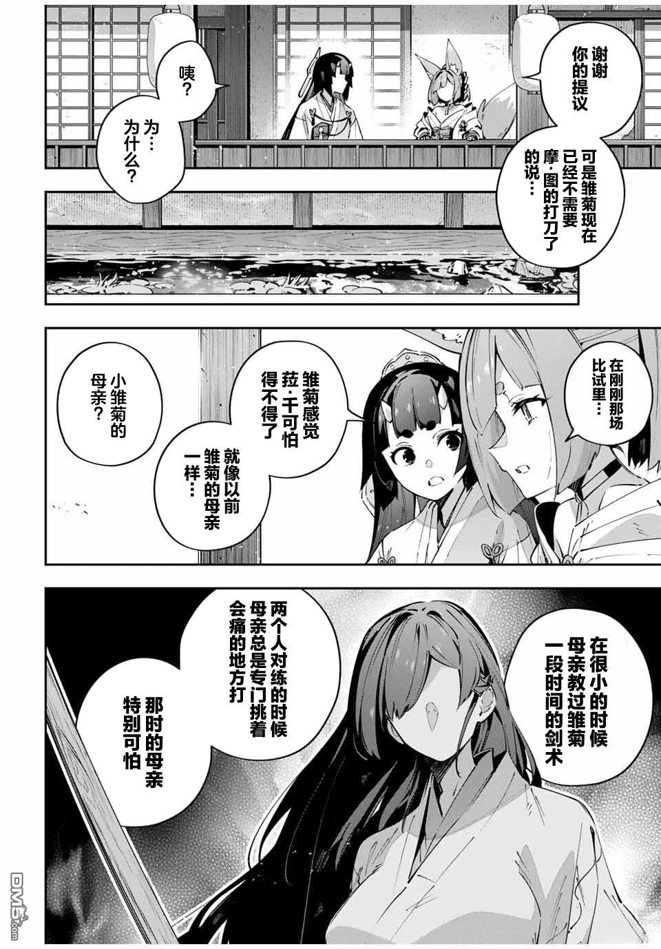Destiny Unchain Online 〜成为吸血鬼少女，不久后被称为『红之魔王』〜 第95话 第2页