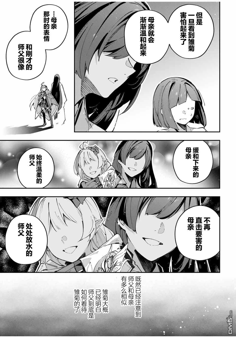 Destiny Unchain Online 〜成为吸血鬼少女，不久后被称为『红之魔王』〜 第95话 第3页