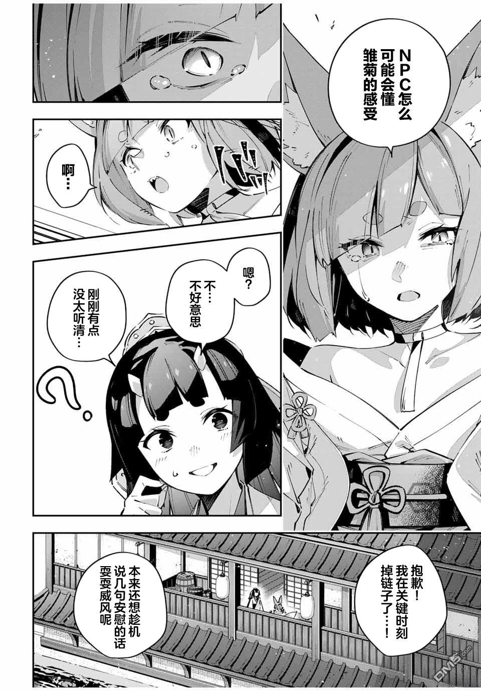 Destiny Unchain Online 〜成为吸血鬼少女，不久后被称为『红之魔王』〜 第95话 第5页