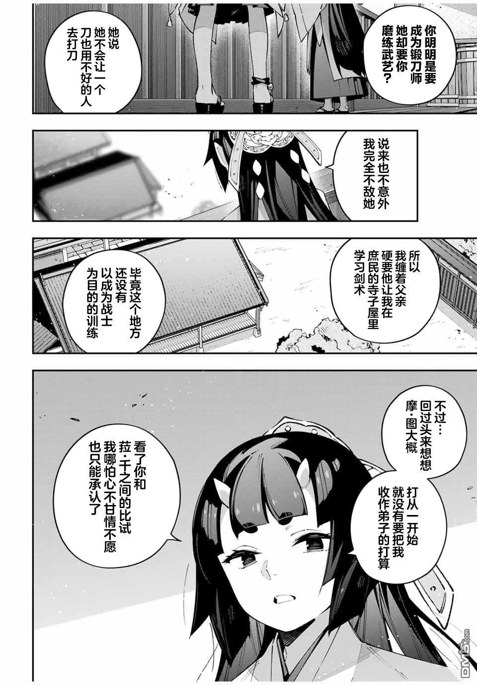 Destiny Unchain Online 〜成为吸血鬼少女，不久后被称为『红之魔王』〜 第95话 第7页