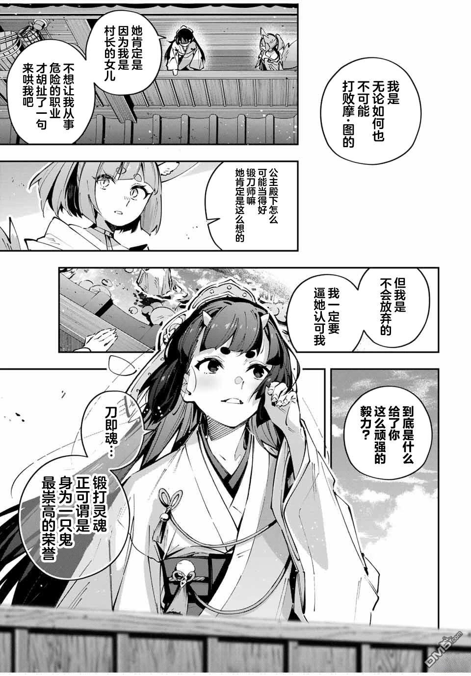 Destiny Unchain Online 〜成为吸血鬼少女，不久后被称为『红之魔王』〜 第95话 第8页