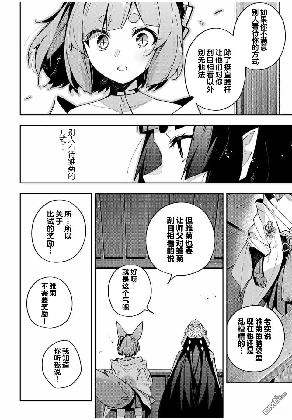 Destiny Unchain Online 〜成为吸血鬼少女，不久后被称为『红之魔王』〜 第95话 第9页