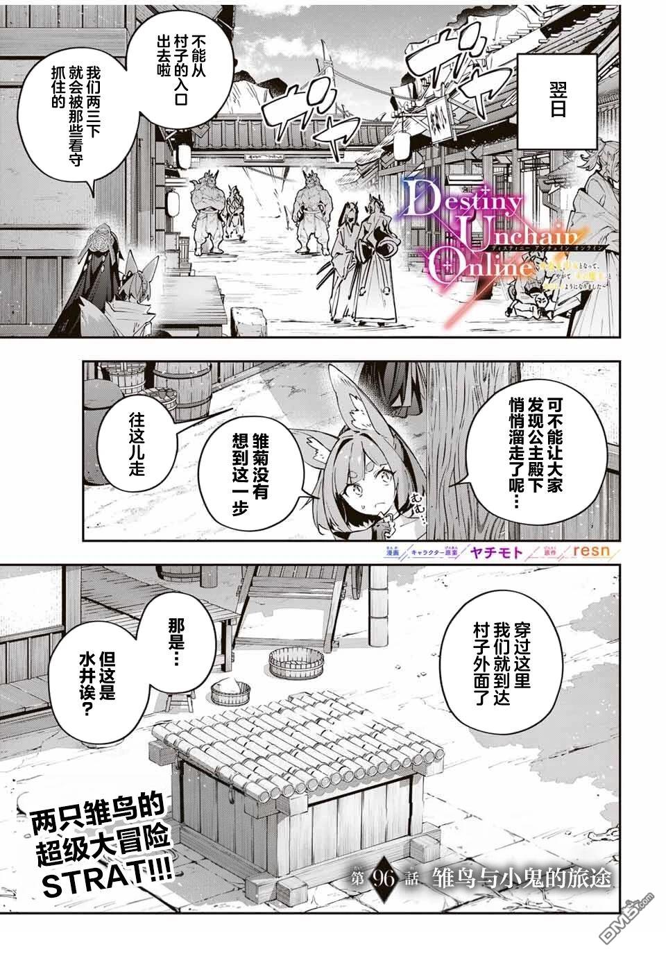 Destiny Unchain Online 〜成为吸血鬼少女，不久后被称为『红之魔王』〜 第96话 第1页