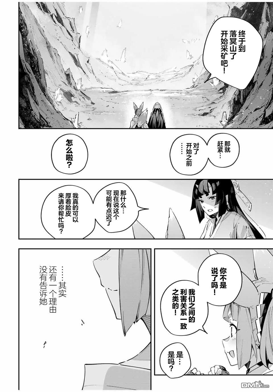 Destiny Unchain Online 〜成为吸血鬼少女，不久后被称为『红之魔王』〜 第96话 第12页