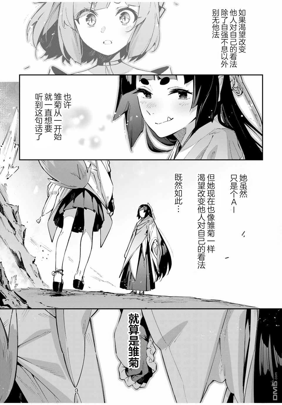 Destiny Unchain Online 〜成为吸血鬼少女，不久后被称为『红之魔王』〜 第96话 第13页