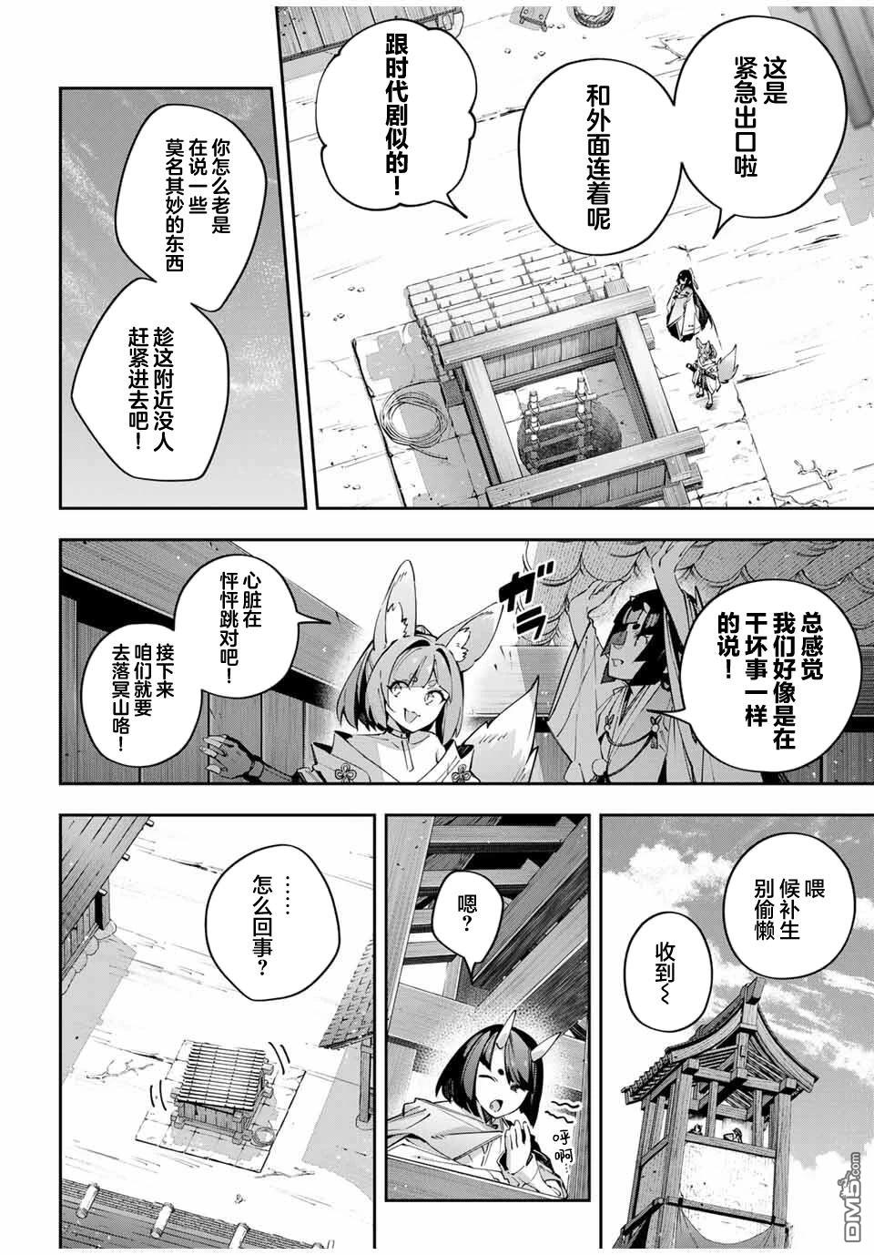 Destiny Unchain Online 〜成为吸血鬼少女，不久后被称为『红之魔王』〜 第96话 第2页