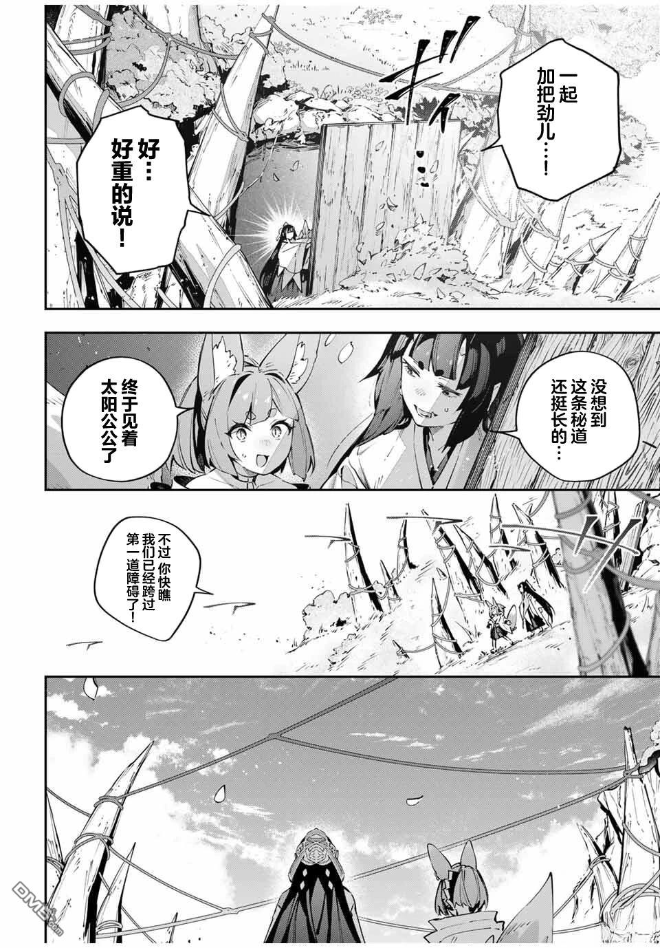 Destiny Unchain Online 〜成为吸血鬼少女，不久后被称为『红之魔王』〜 第96话 第6页