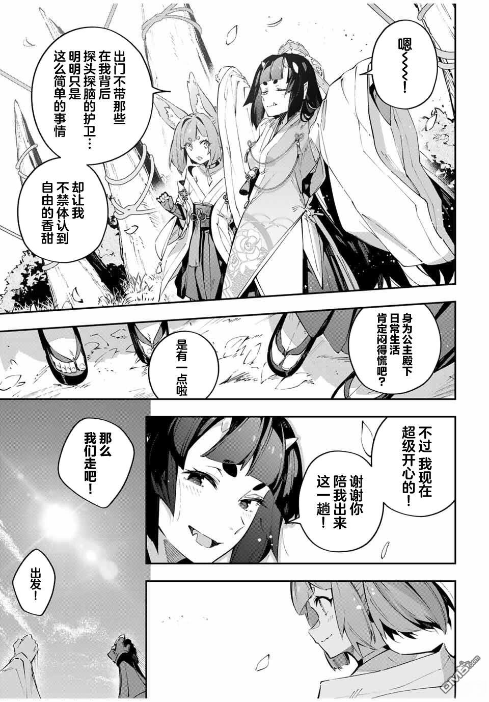 Destiny Unchain Online 〜成为吸血鬼少女，不久后被称为『红之魔王』〜 第96话 第7页