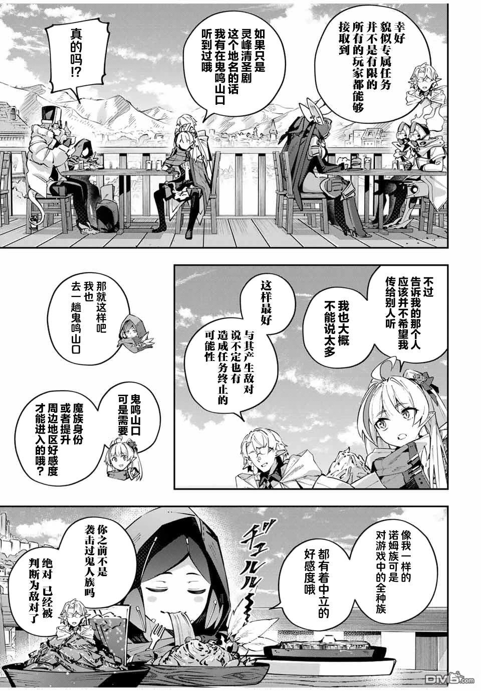 Destiny Unchain Online 〜成为吸血鬼少女，不久后被称为『红之魔王』〜 第97话 第11页