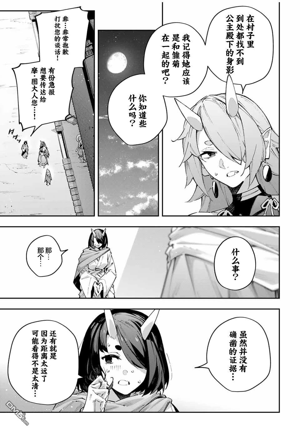 Destiny Unchain Online 〜成为吸血鬼少女，不久后被称为『红之魔王』〜 第97话 第15页