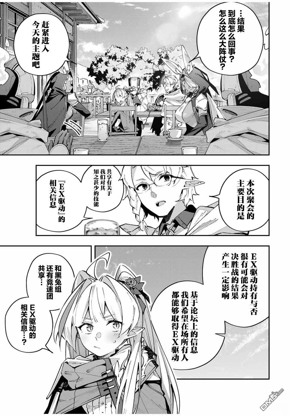 Destiny Unchain Online 〜成为吸血鬼少女，不久后被称为『红之魔王』〜 第97话 第3页