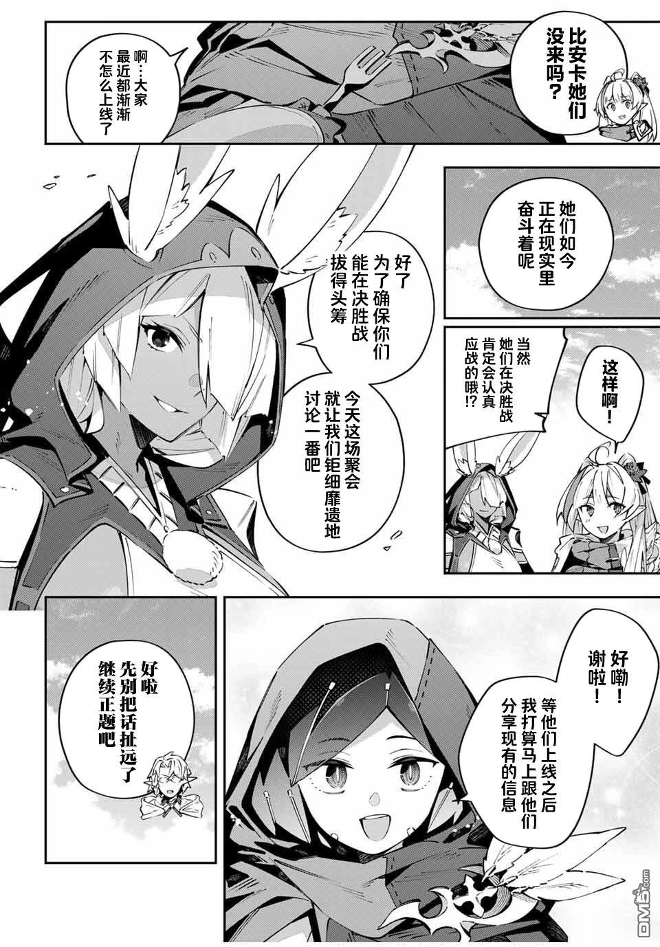 Destiny Unchain Online 〜成为吸血鬼少女，不久后被称为『红之魔王』〜 第97话 第6页
