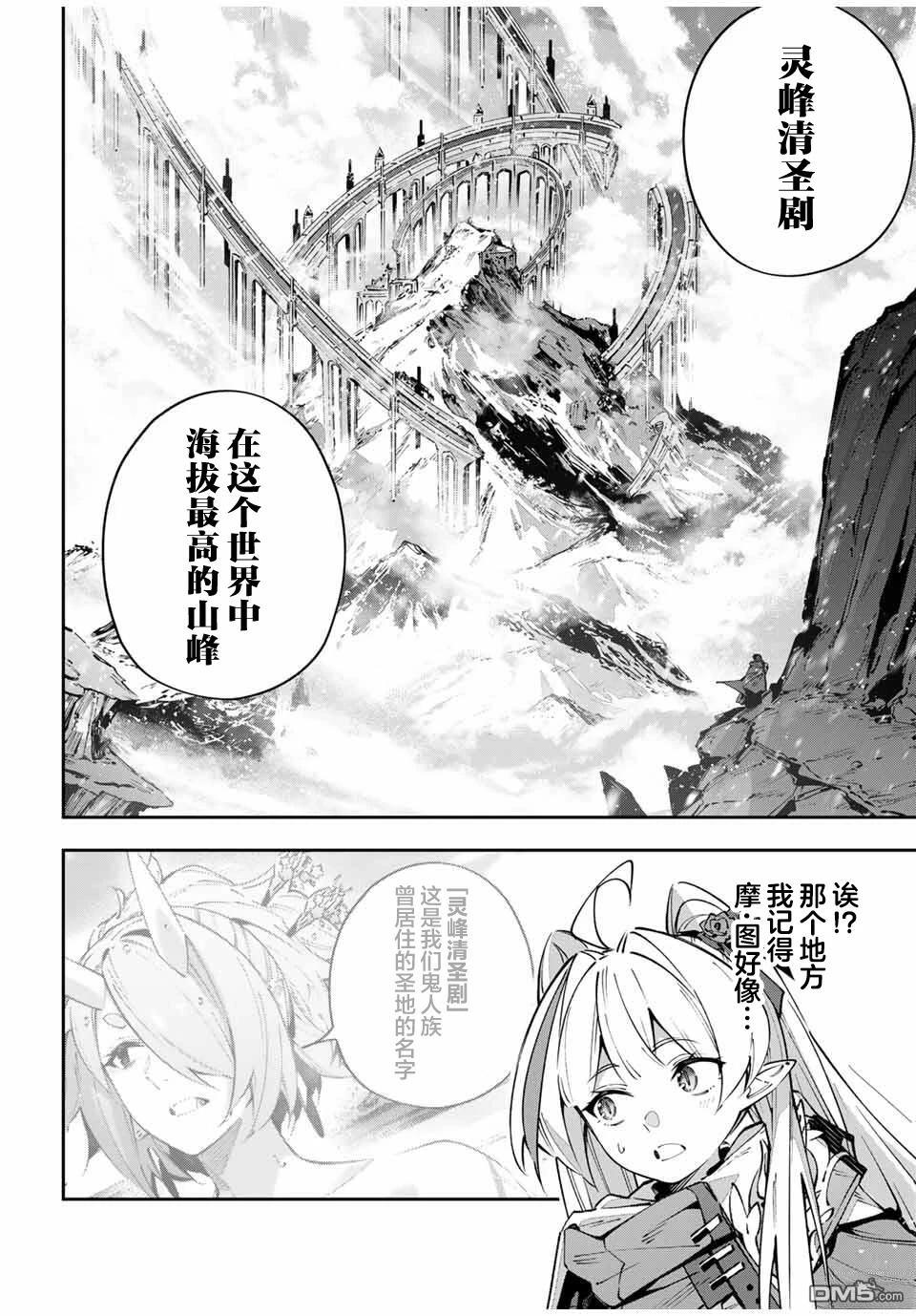 Destiny Unchain Online 〜成为吸血鬼少女，不久后被称为『红之魔王』〜 第97话 第8页