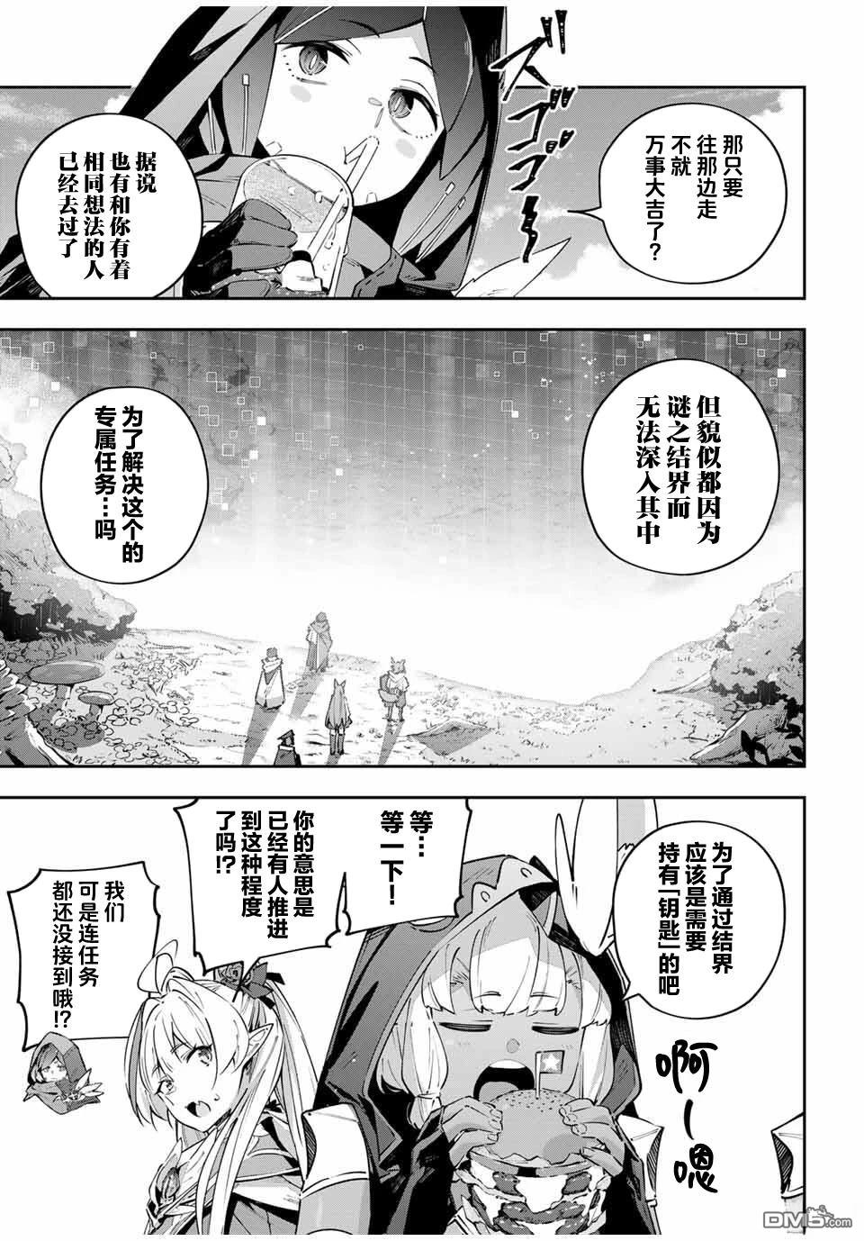 Destiny Unchain Online 〜成为吸血鬼少女，不久后被称为『红之魔王』〜 第97话 第9页