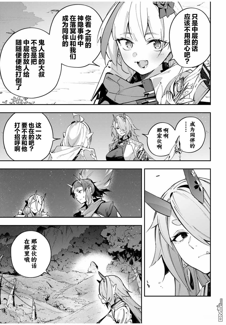 Destiny Unchain Online 〜成为吸血鬼少女，不久后被称为『红之魔王』〜 第98话 第11页
