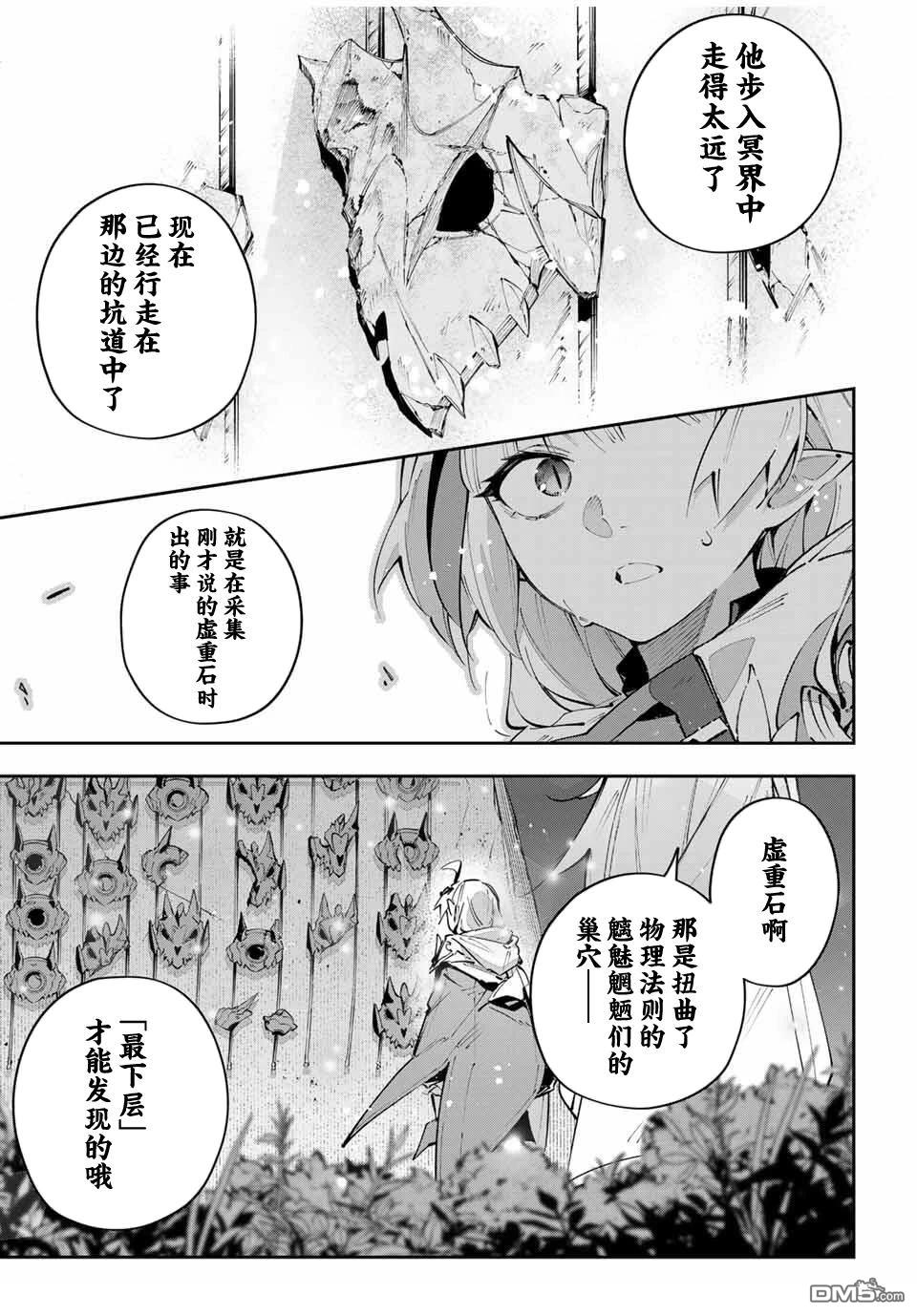 Destiny Unchain Online 〜成为吸血鬼少女，不久后被称为『红之魔王』〜 第98话 第13页