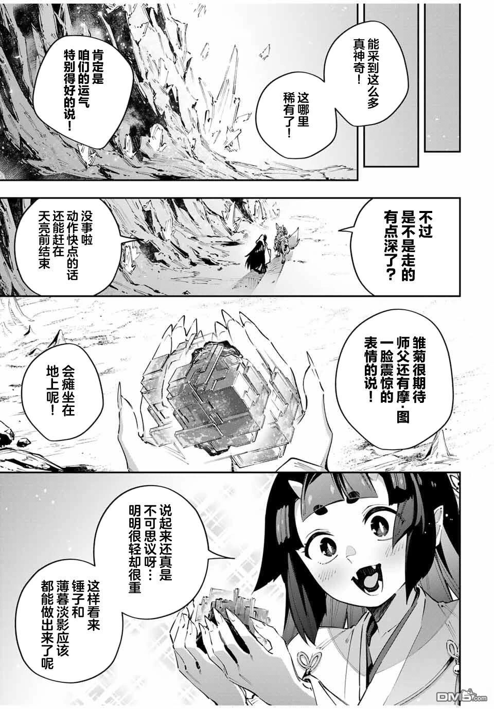 Destiny Unchain Online 〜成为吸血鬼少女，不久后被称为『红之魔王』〜 第98话 第17页