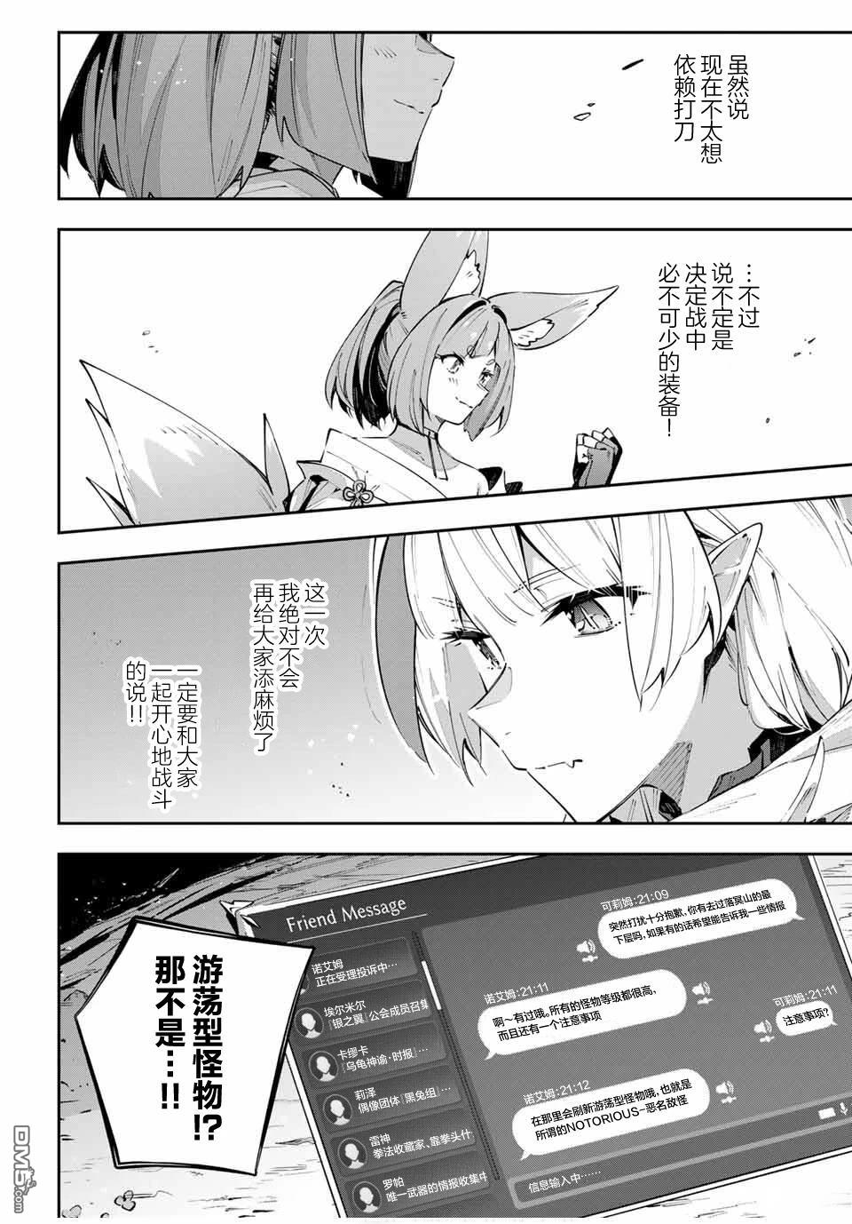 Destiny Unchain Online 〜成为吸血鬼少女，不久后被称为『红之魔王』〜 第98话 第18页