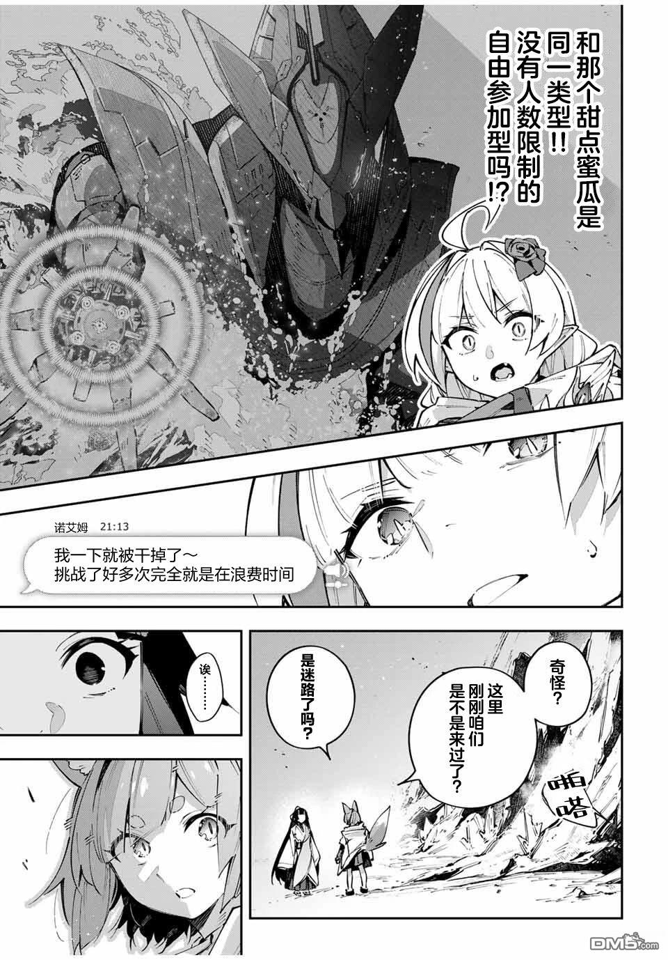 Destiny Unchain Online 〜成为吸血鬼少女，不久后被称为『红之魔王』〜 第98话 第19页