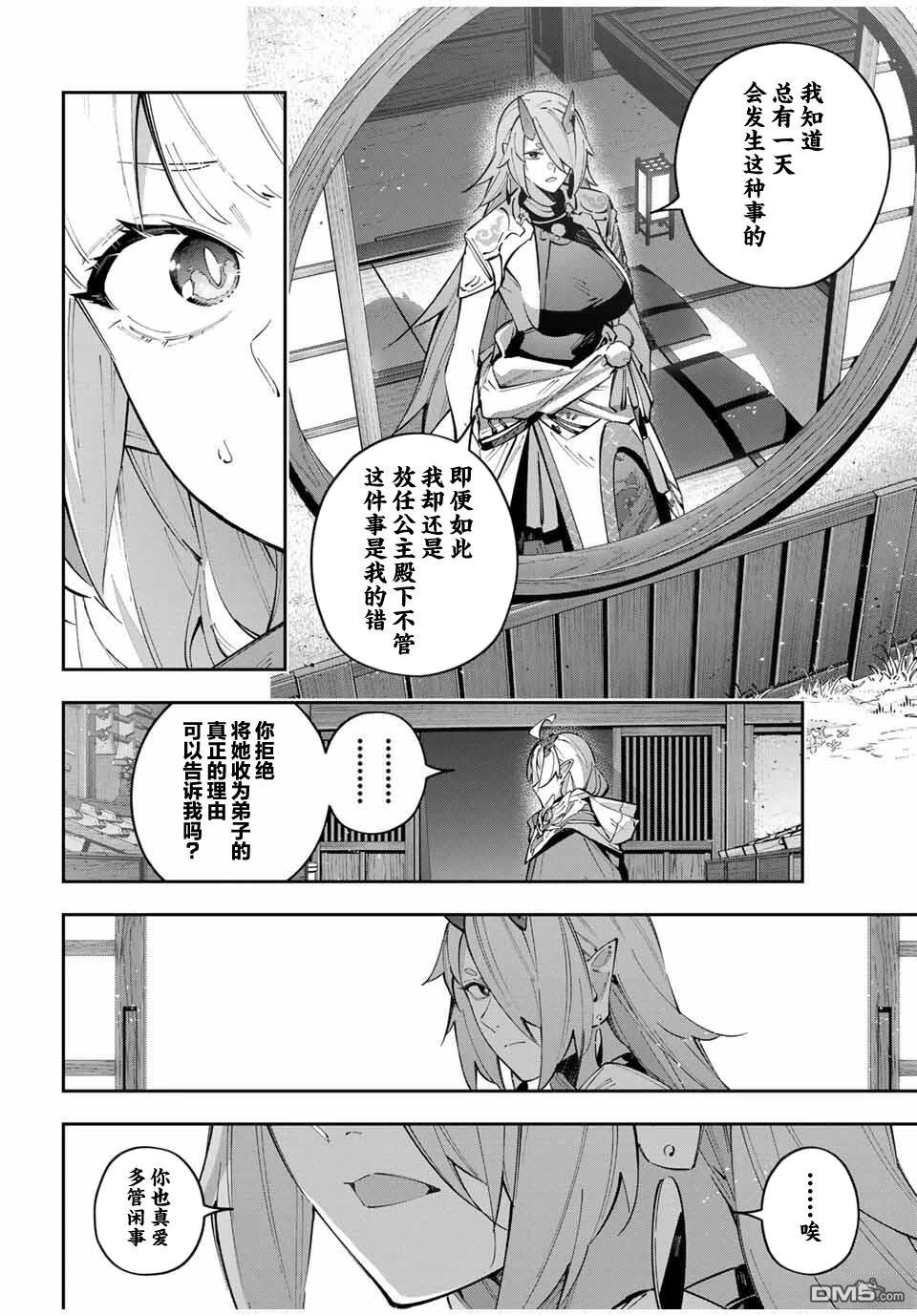 Destiny Unchain Online 〜成为吸血鬼少女，不久后被称为『红之魔王』〜 第98话 第4页