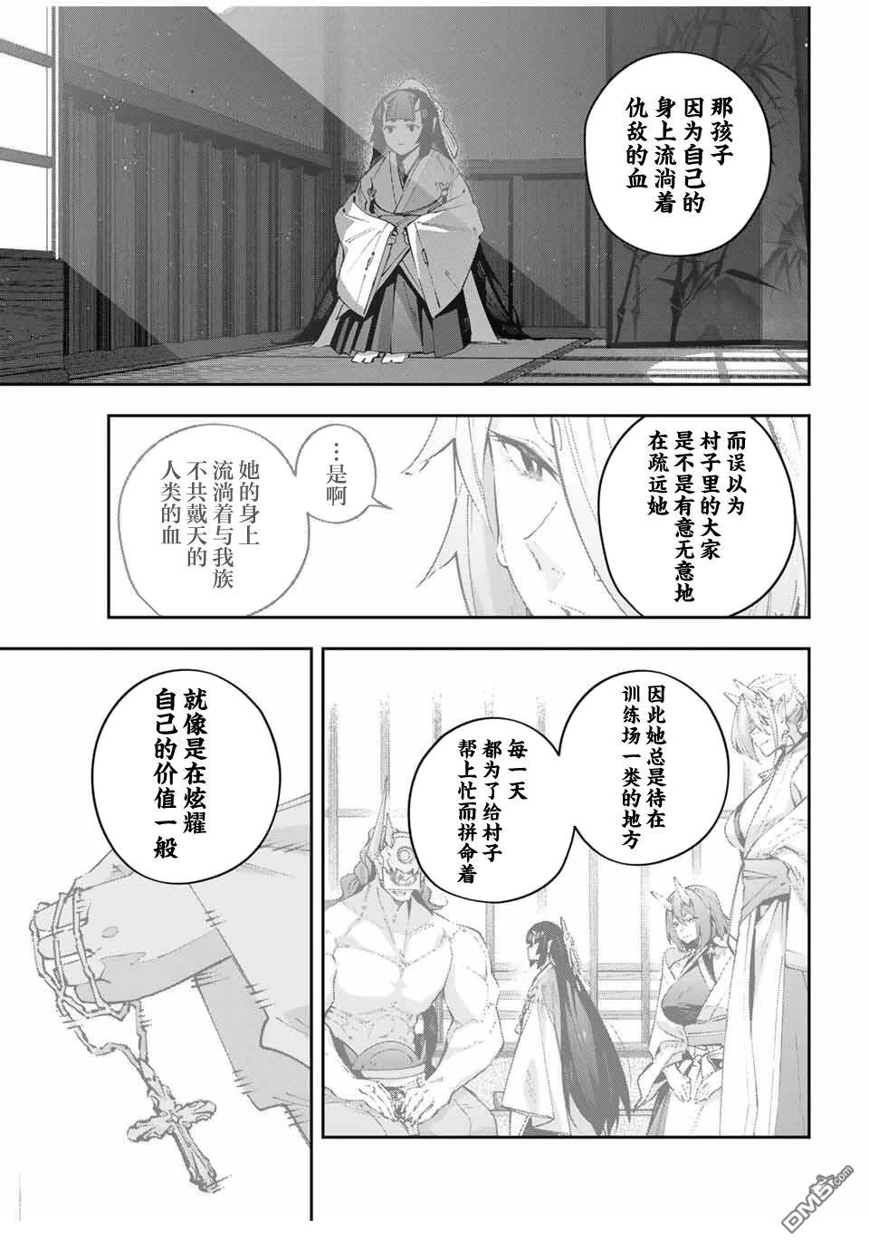 Destiny Unchain Online 〜成为吸血鬼少女，不久后被称为『红之魔王』〜 第98话 第5页
