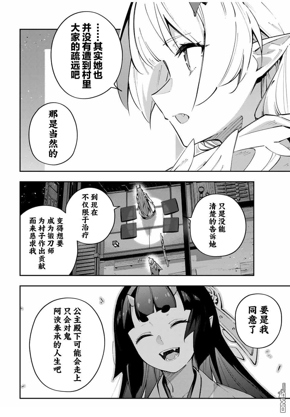 Destiny Unchain Online 〜成为吸血鬼少女，不久后被称为『红之魔王』〜 第98话 第6页