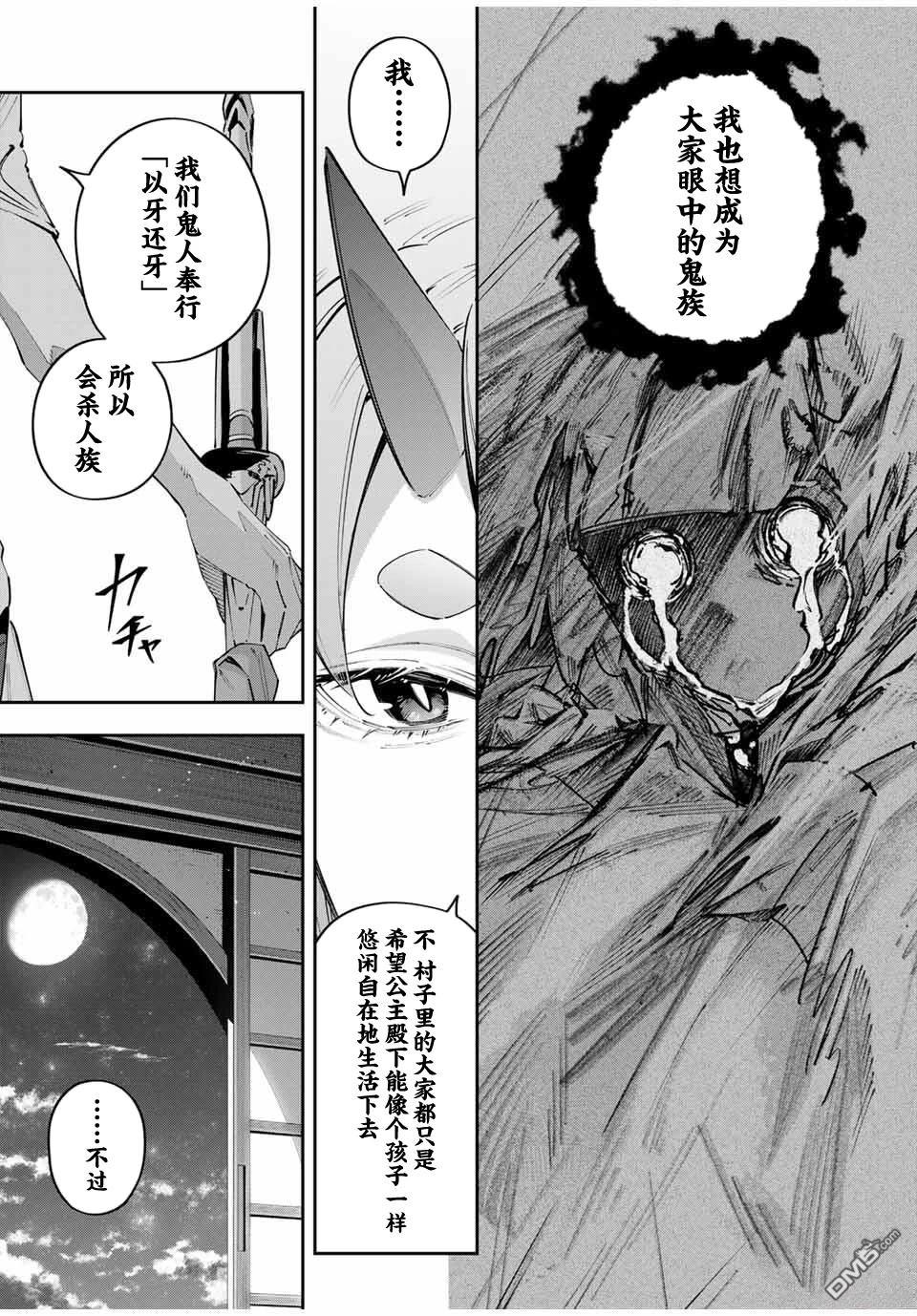 Destiny Unchain Online 〜成为吸血鬼少女，不久后被称为『红之魔王』〜 第98话 第7页