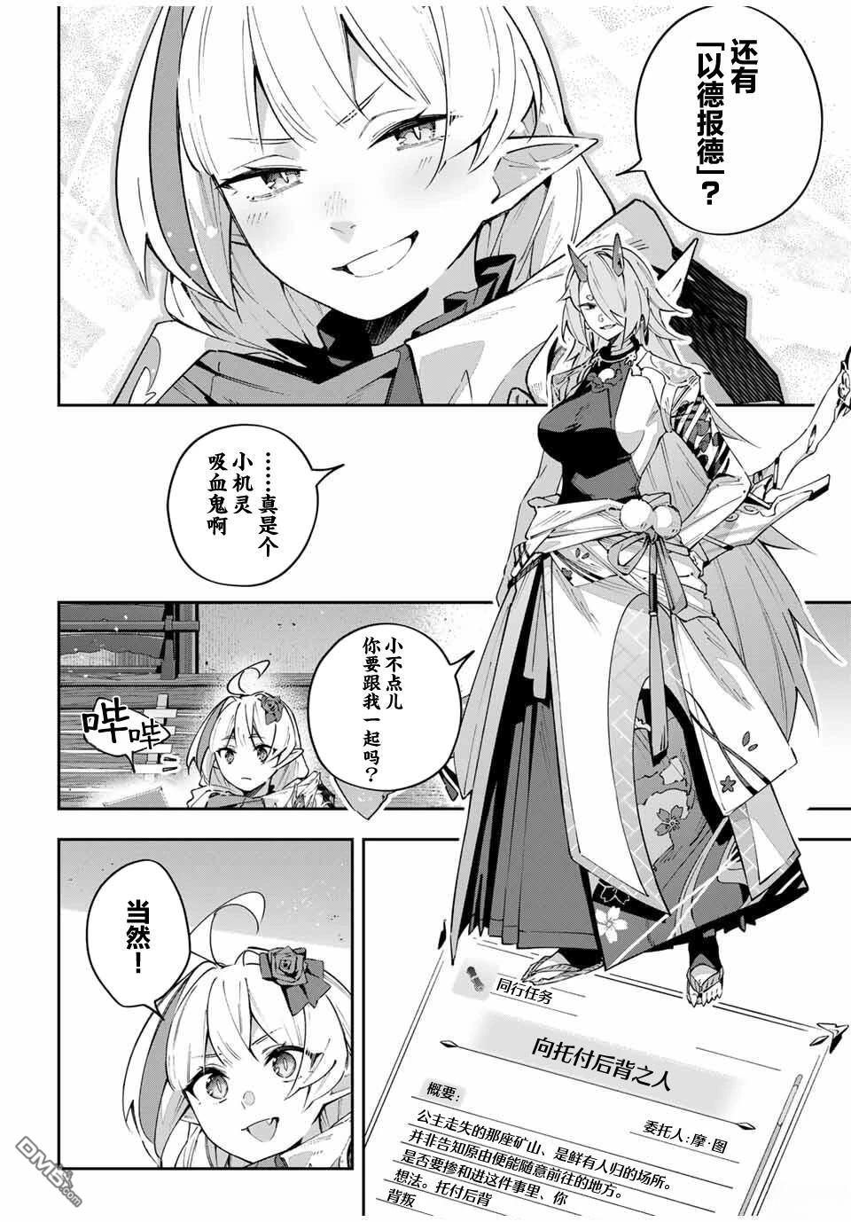 Destiny Unchain Online 〜成为吸血鬼少女，不久后被称为『红之魔王』〜 第98话 第8页