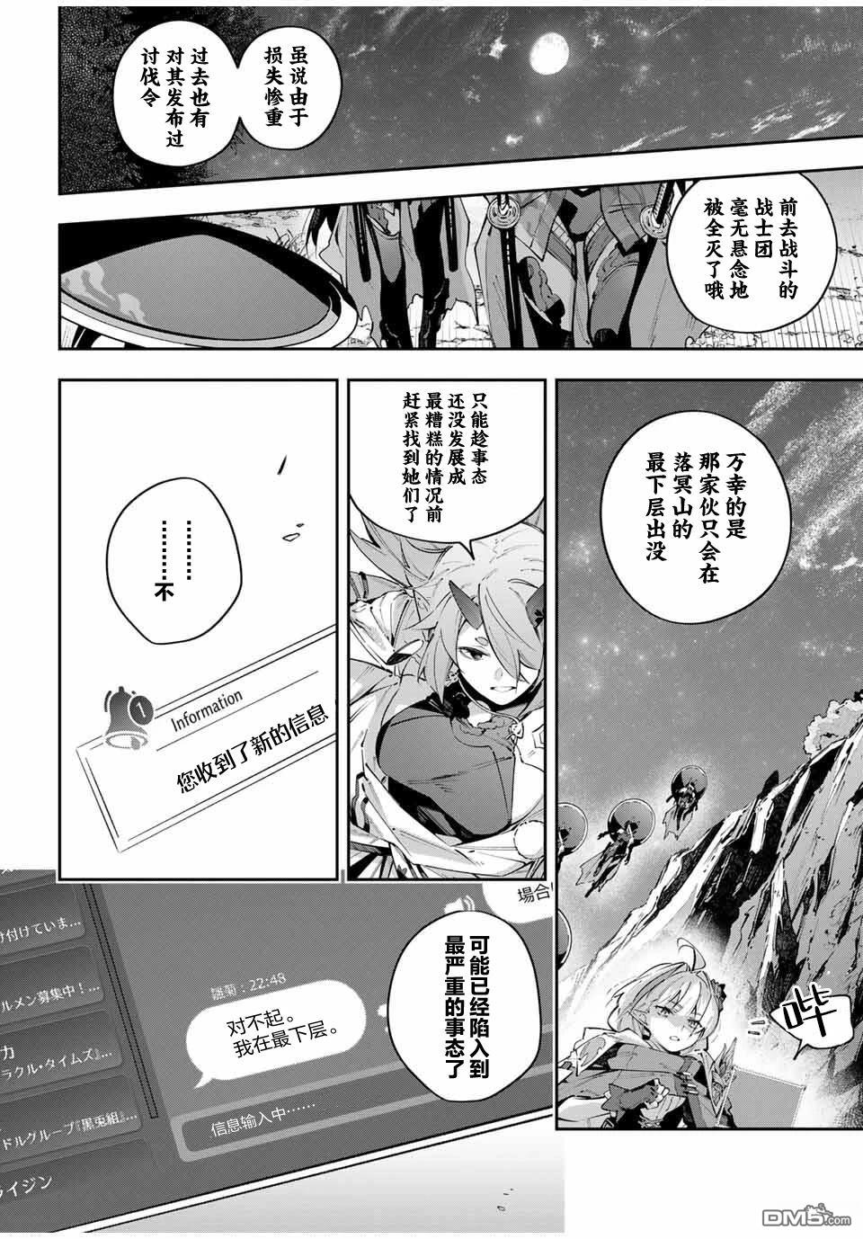 Destiny Unchain Online 〜成为吸血鬼少女，不久后被称为『红之魔王』〜 第99话 第2页