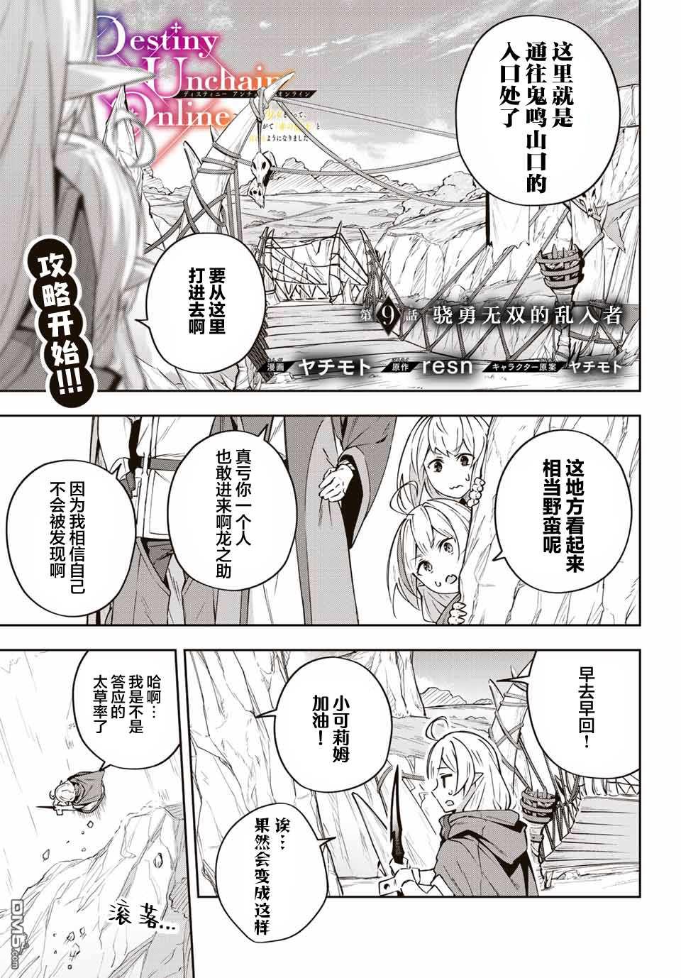 Destiny Unchain Online 〜成为吸血鬼少女，不久后被称为『红之魔王』〜 第9话 第1页
